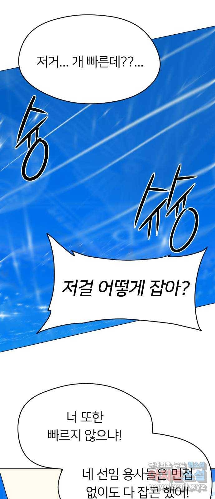 매지컬 급식 12화. 민첩의 용사 27
