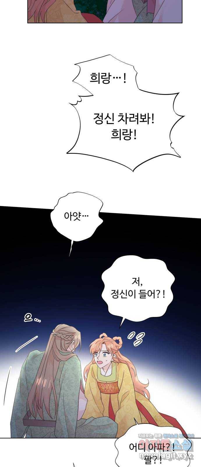모락모락 왕세자님 2부 52화 5