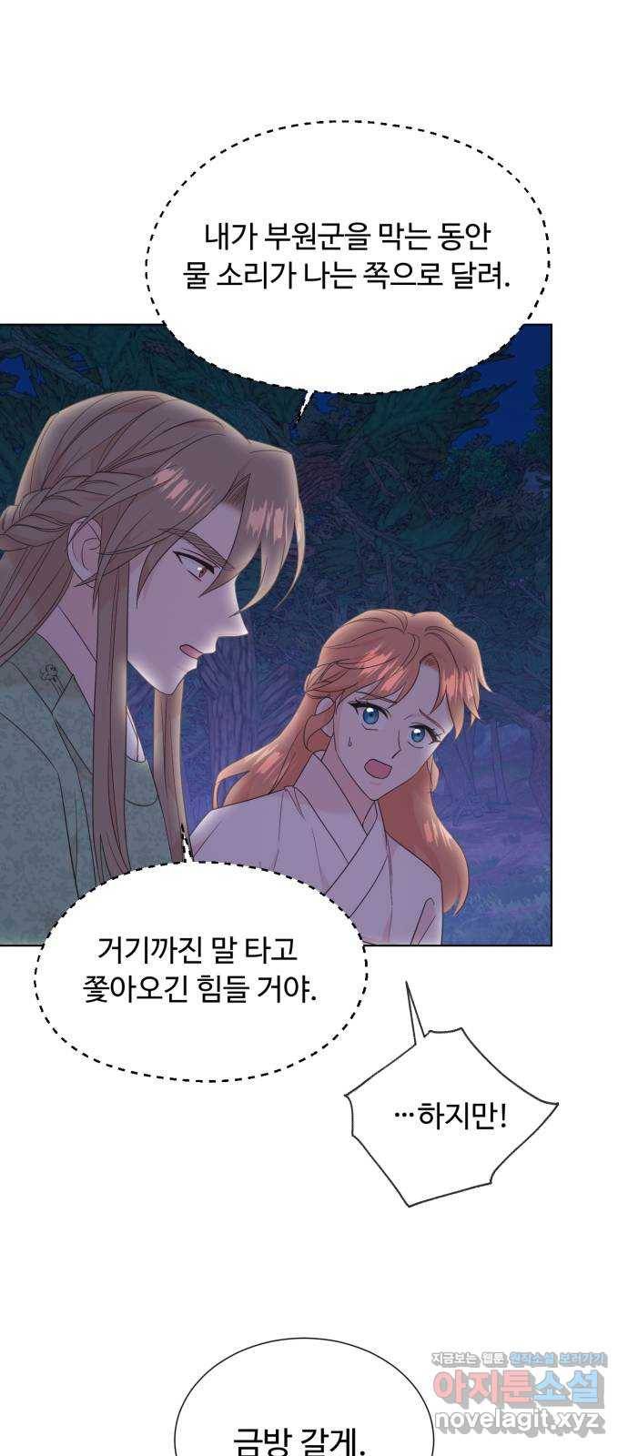 모락모락 왕세자님 2부 52화 10
