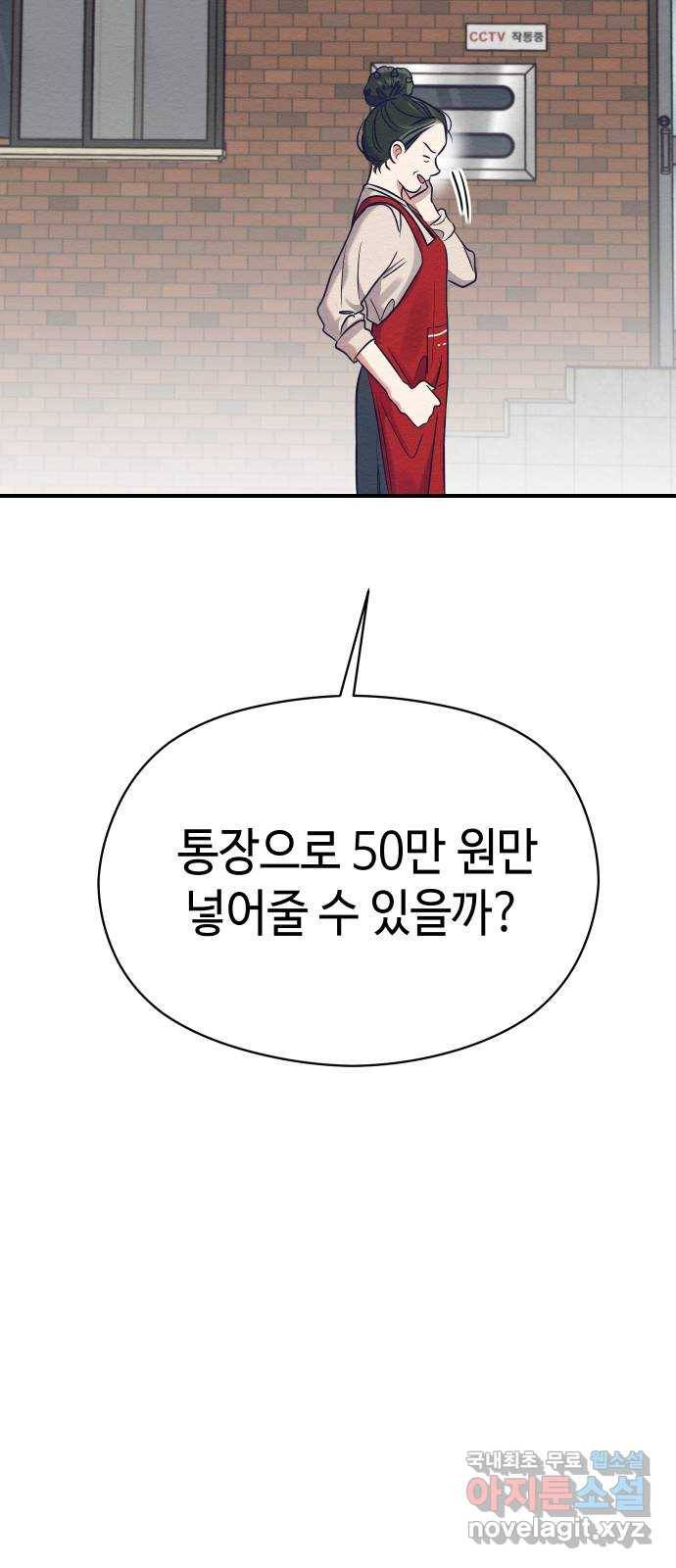 악녀 18세 공략기 20화 3