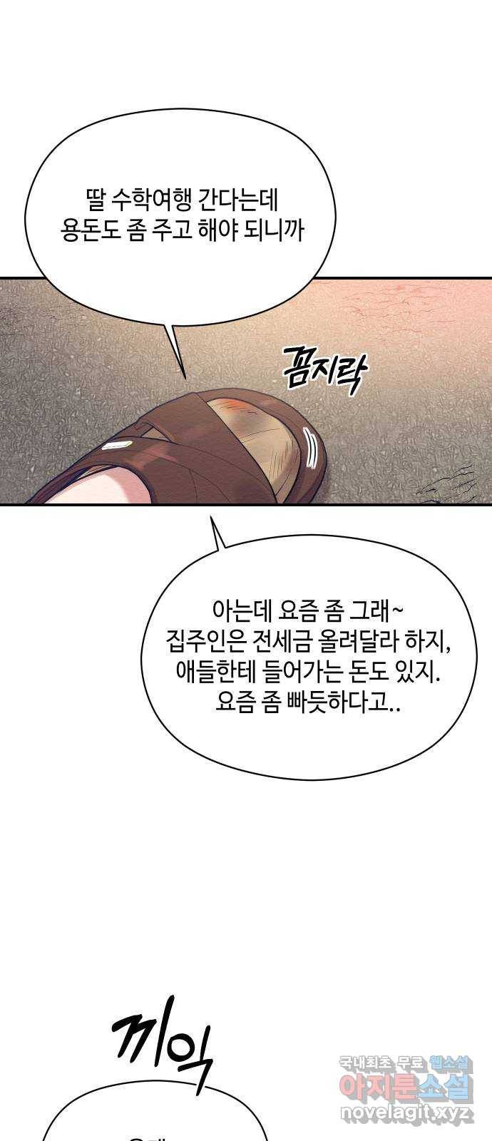 악녀 18세 공략기 20화 4