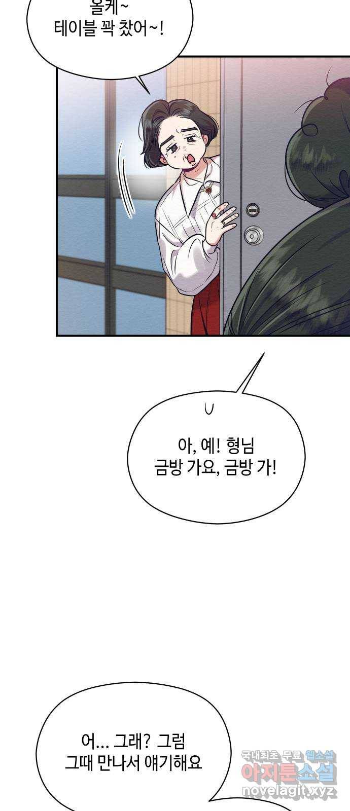 악녀 18세 공략기 20화 5
