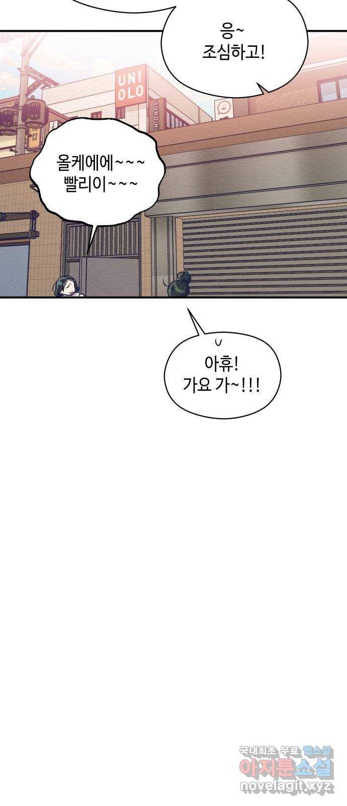악녀 18세 공략기 20화 6