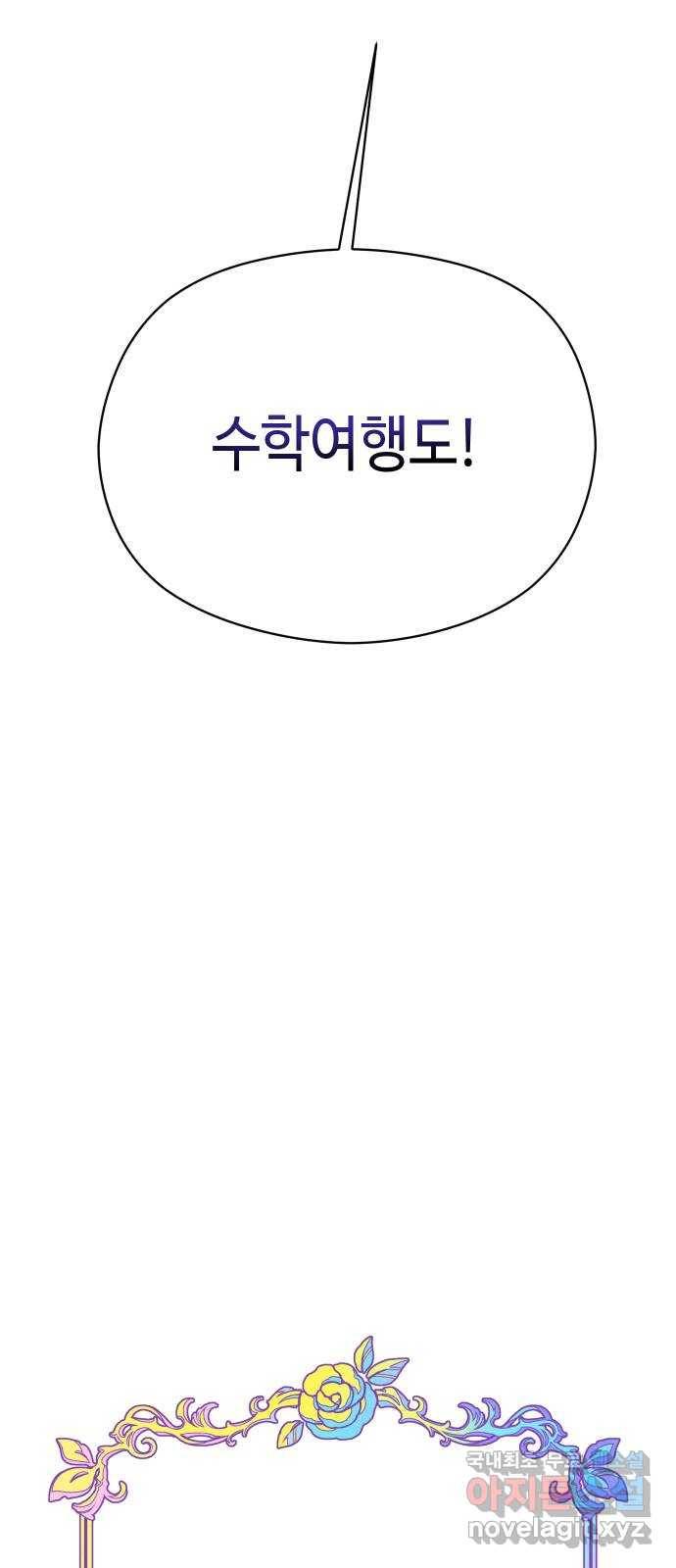 악녀 18세 공략기 20화 10