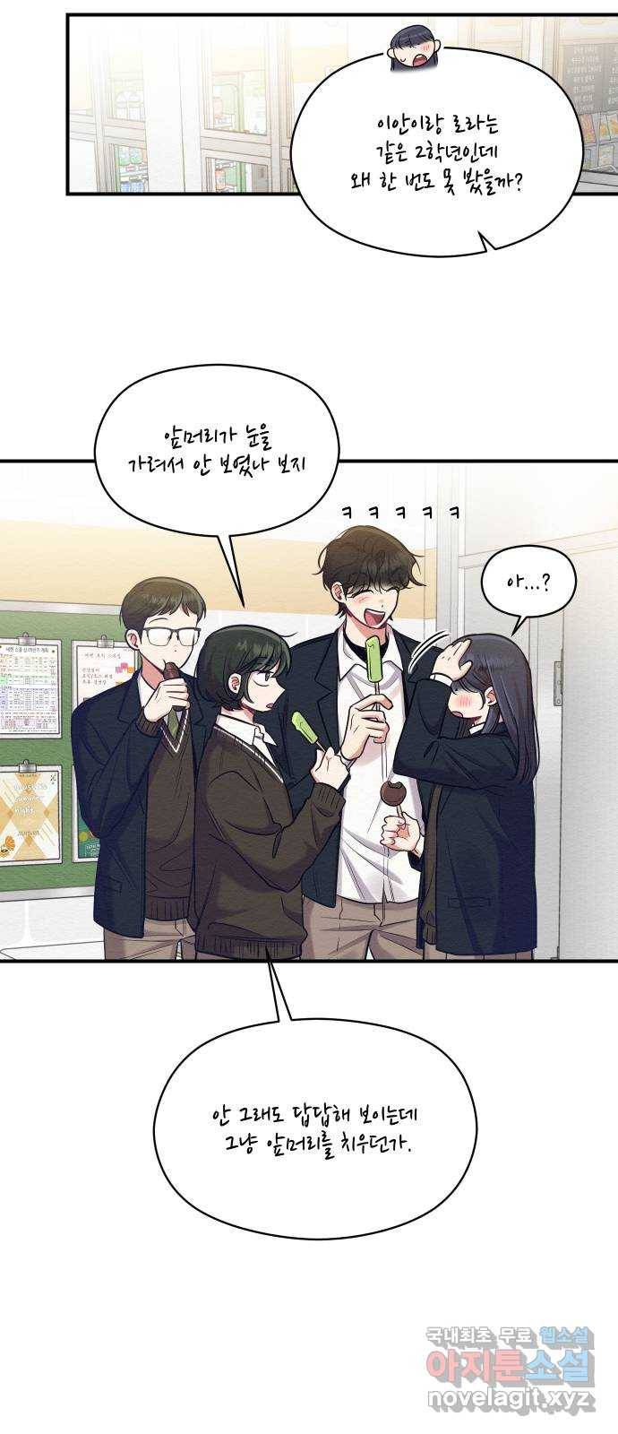 악녀 18세 공략기 20화 12
