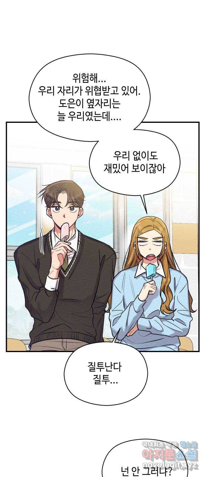 악녀 18세 공략기 20화 13