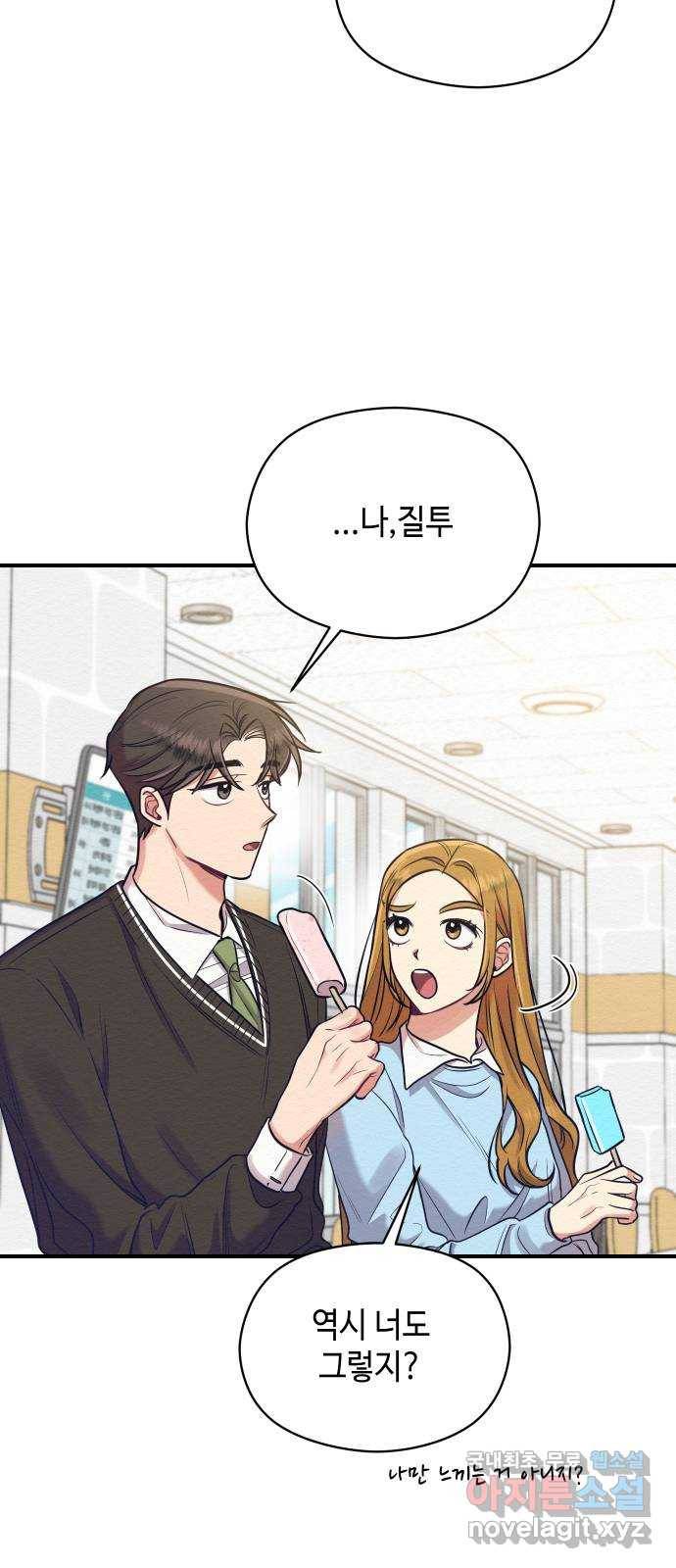 악녀 18세 공략기 20화 14