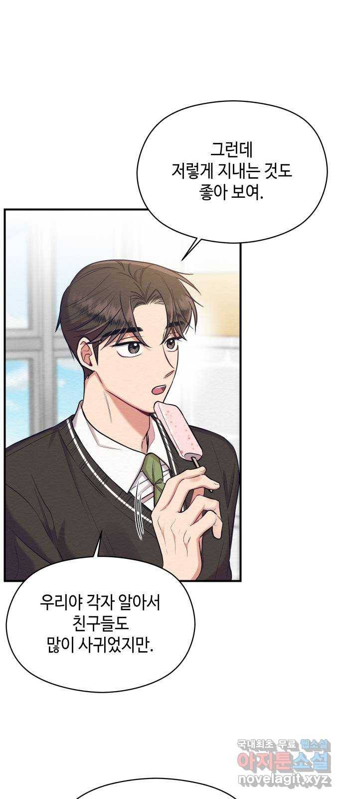악녀 18세 공략기 20화 15