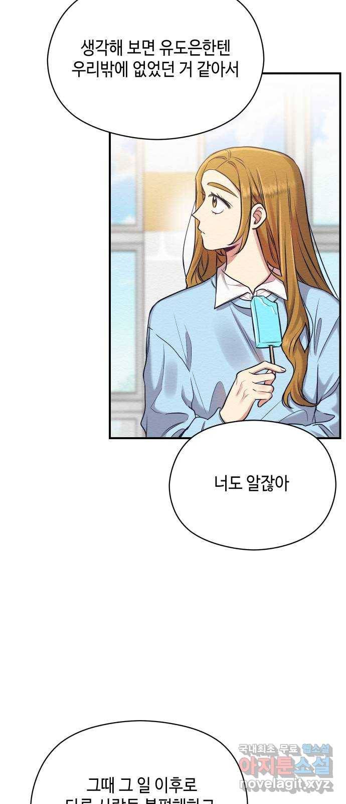 악녀 18세 공략기 20화 16