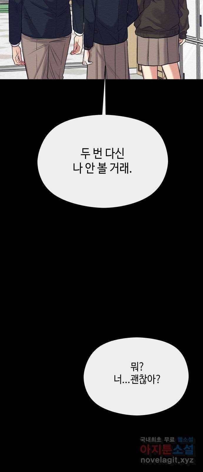 악녀 18세 공략기 20화 18