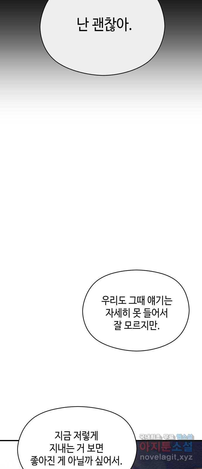 악녀 18세 공략기 20화 20