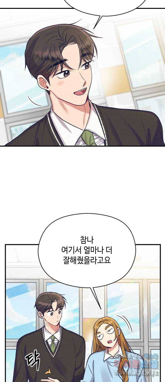 악녀 18세 공략기 20화 22