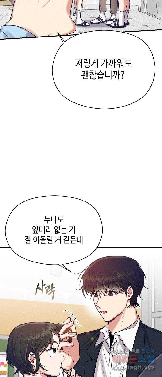 악녀 18세 공략기 20화 24