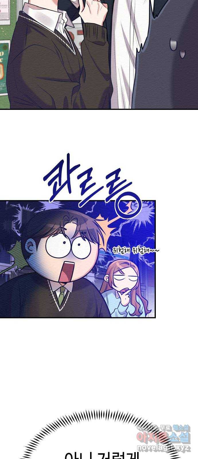 악녀 18세 공략기 20화 25