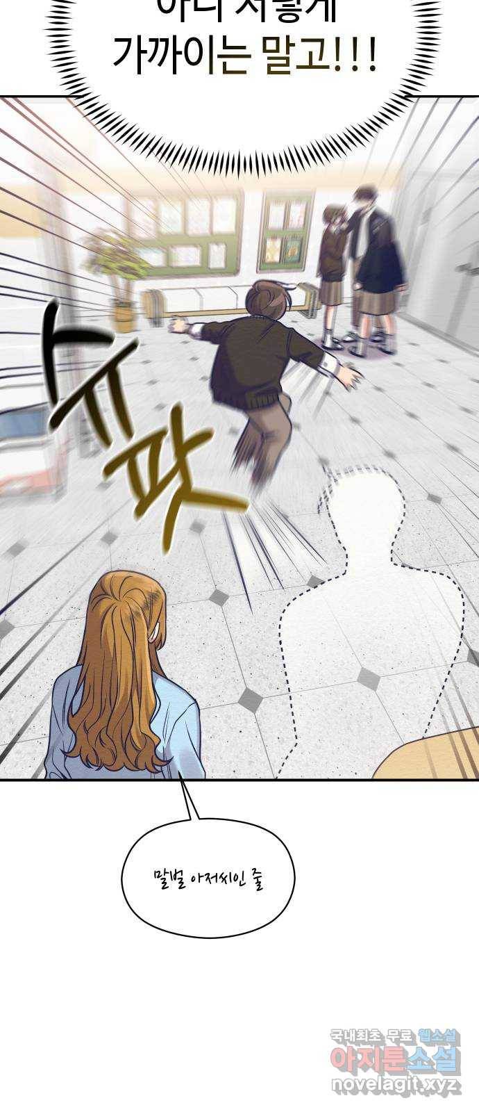 악녀 18세 공략기 20화 26