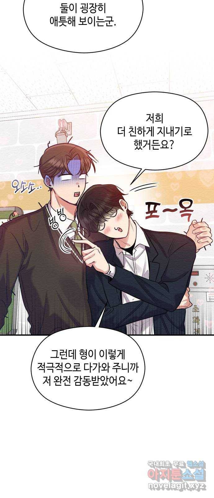 악녀 18세 공략기 20화 28