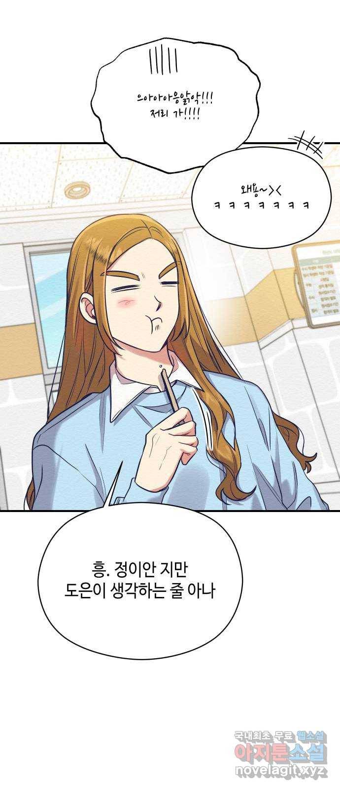 악녀 18세 공략기 20화 29