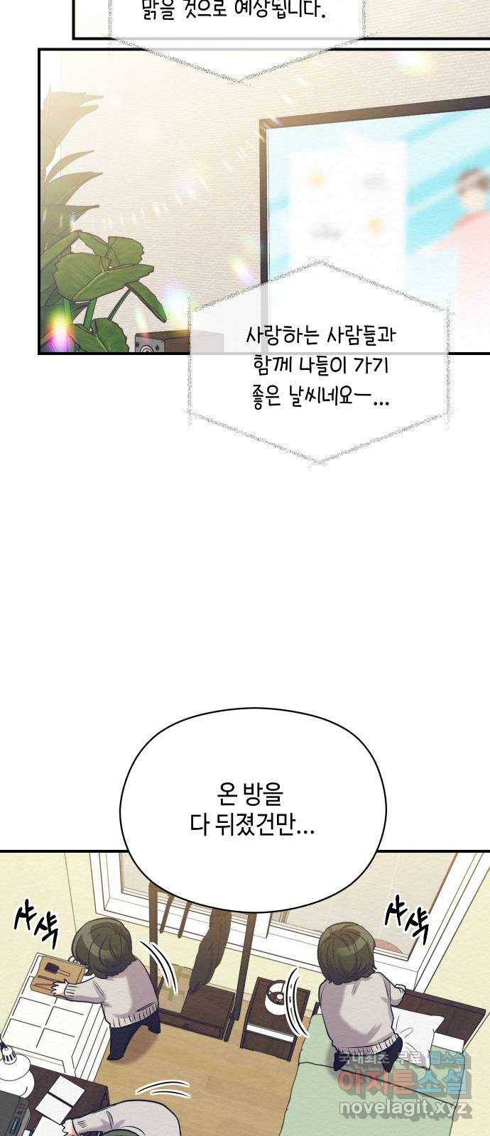 악녀 18세 공략기 20화 32