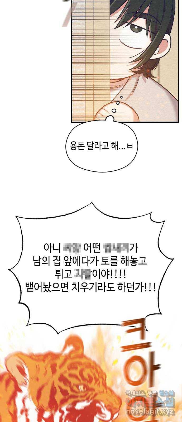 악녀 18세 공략기 20화 34