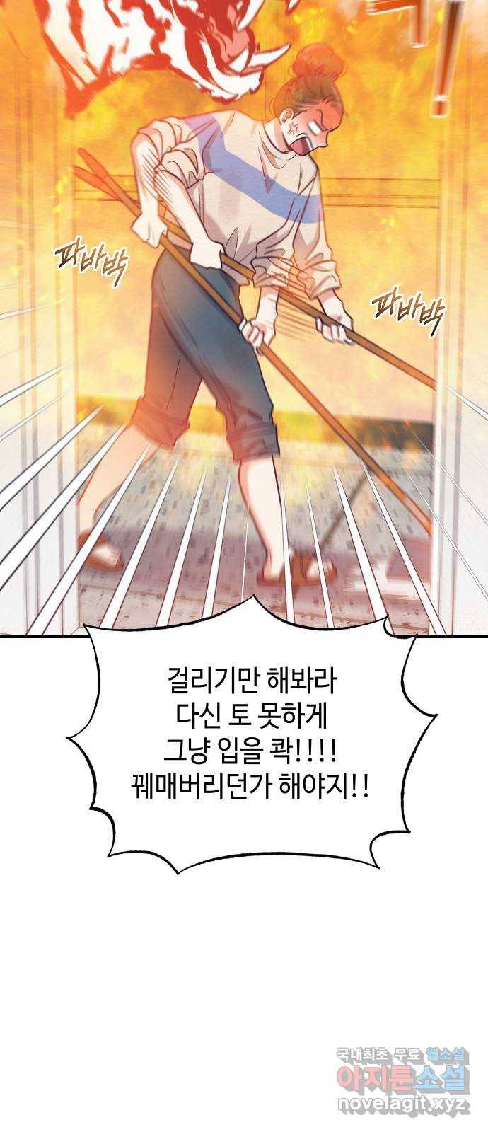 악녀 18세 공략기 20화 35