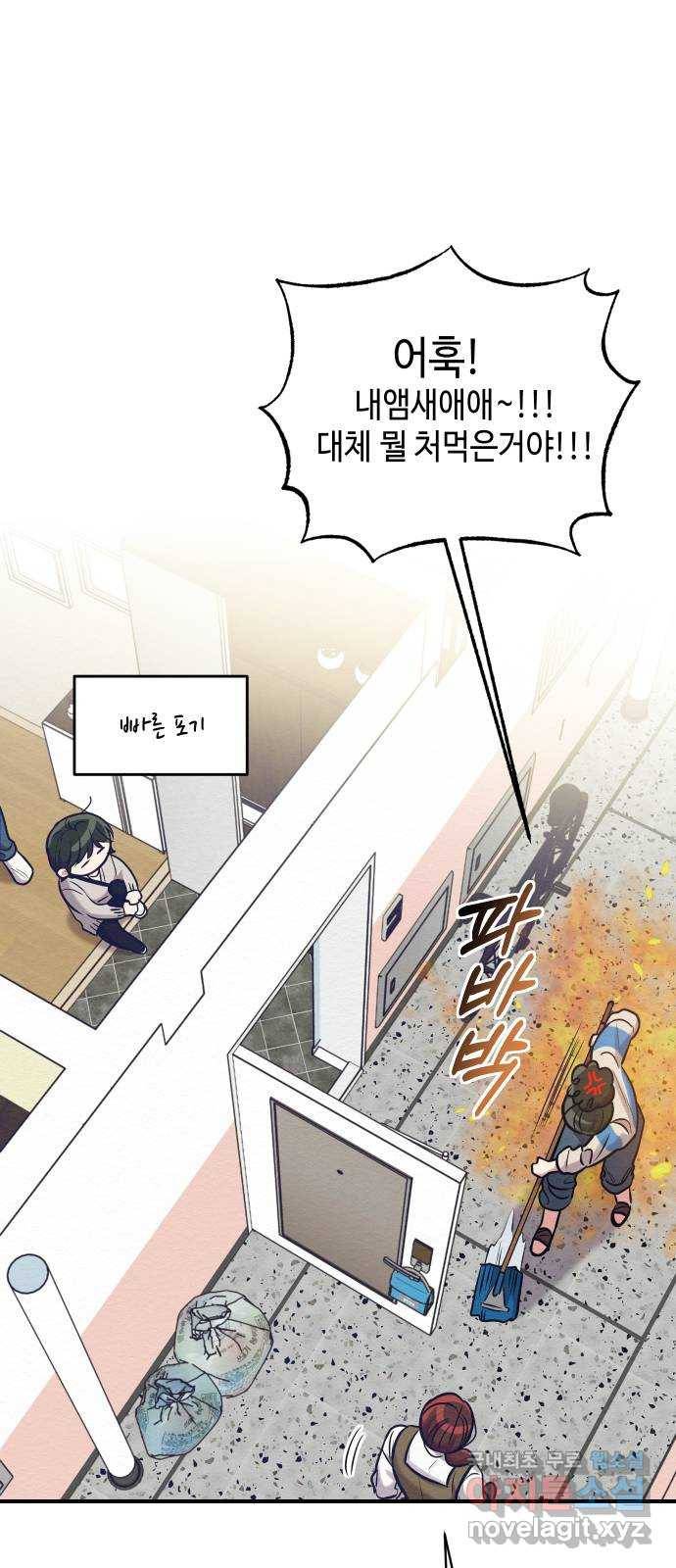 악녀 18세 공략기 20화 36