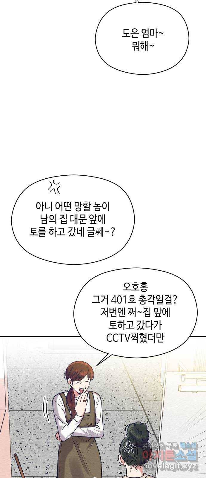 악녀 18세 공략기 20화 37