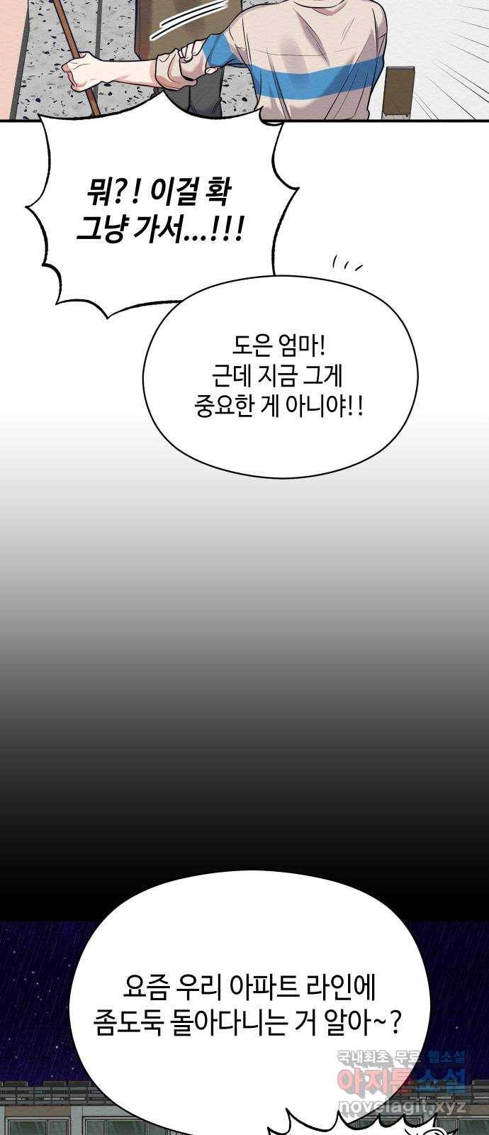 악녀 18세 공략기 20화 38