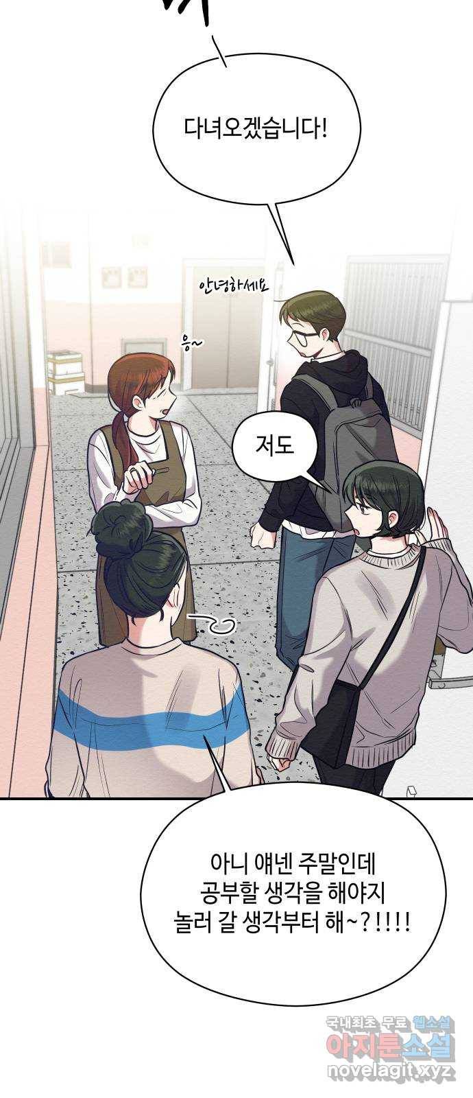 악녀 18세 공략기 20화 41