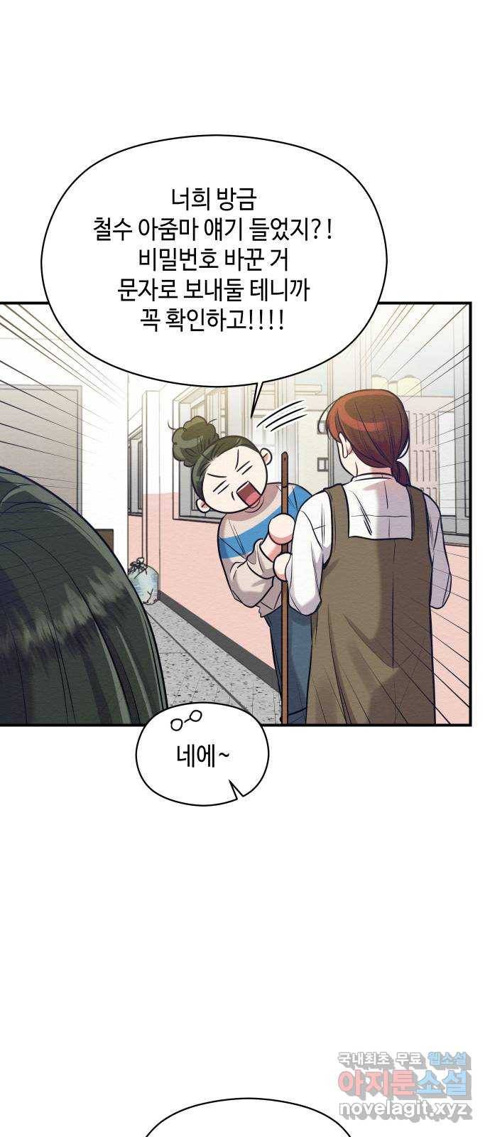 악녀 18세 공략기 20화 42