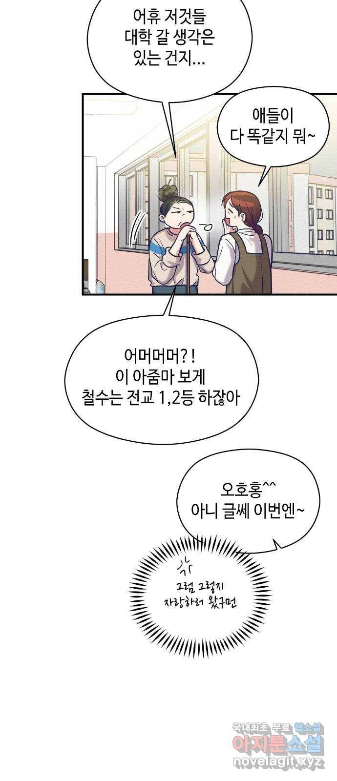 악녀 18세 공략기 20화 43