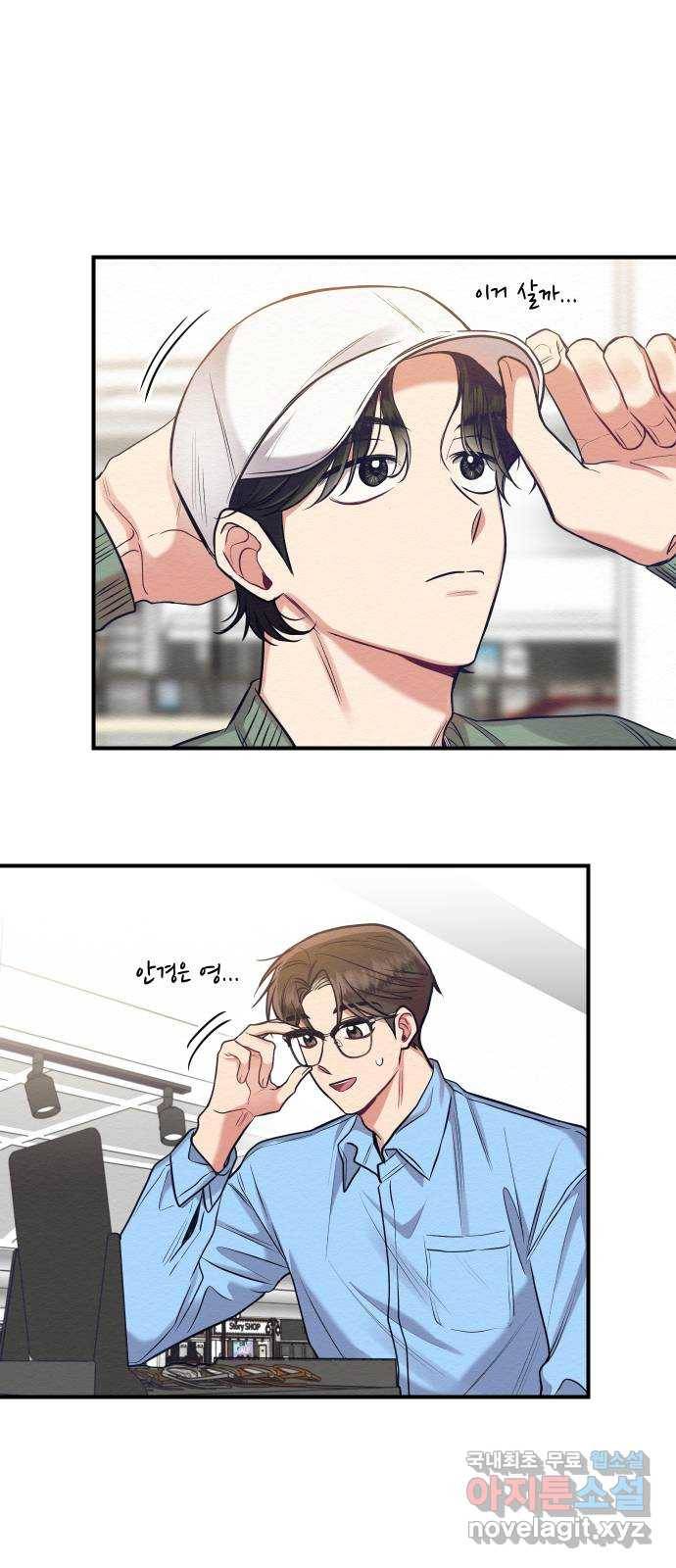 악녀 18세 공략기 20화 45