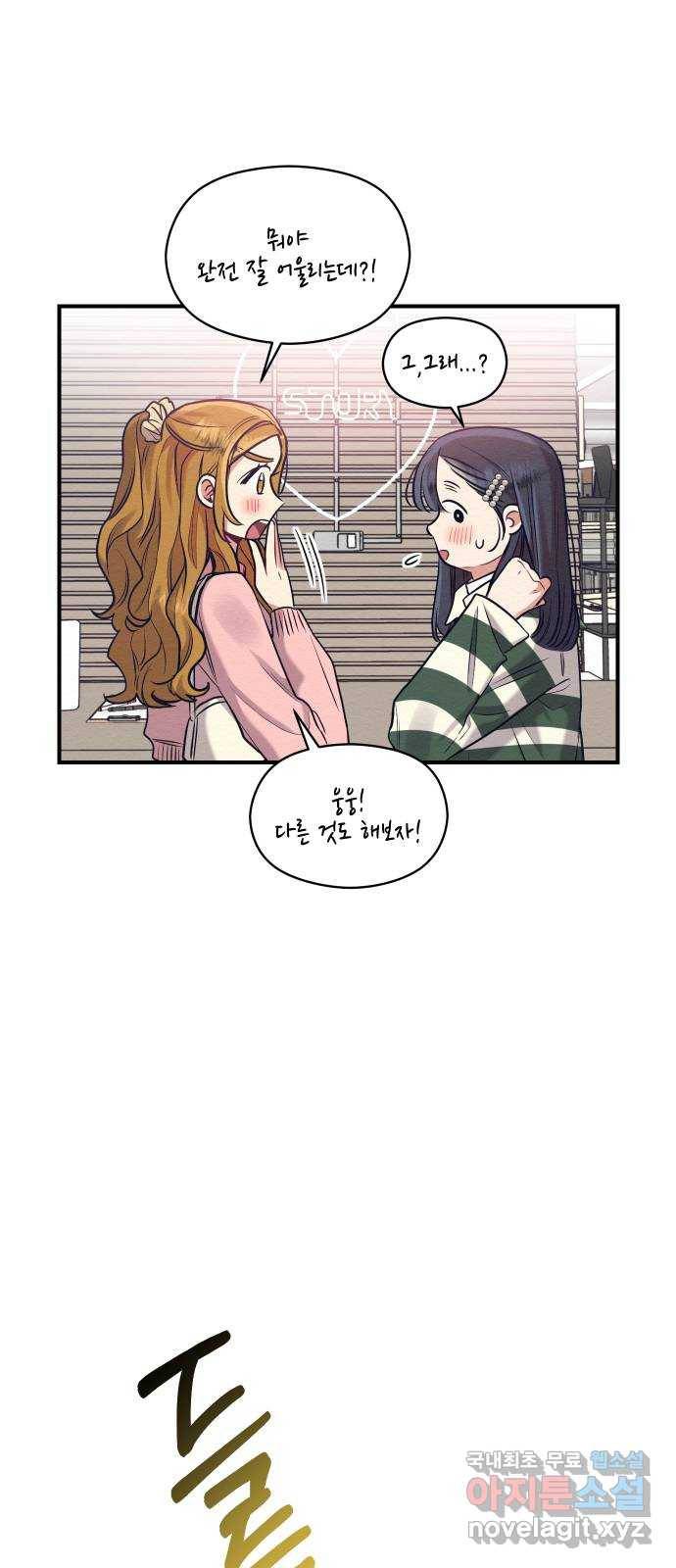 악녀 18세 공략기 20화 46