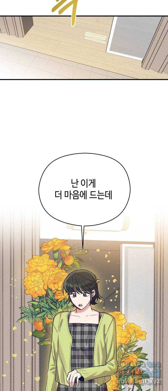악녀 18세 공략기 20화 47