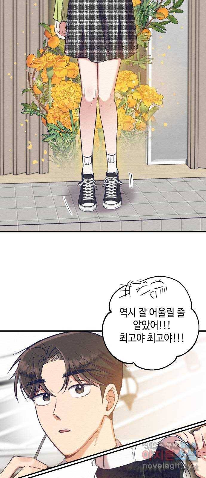 악녀 18세 공략기 20화 48