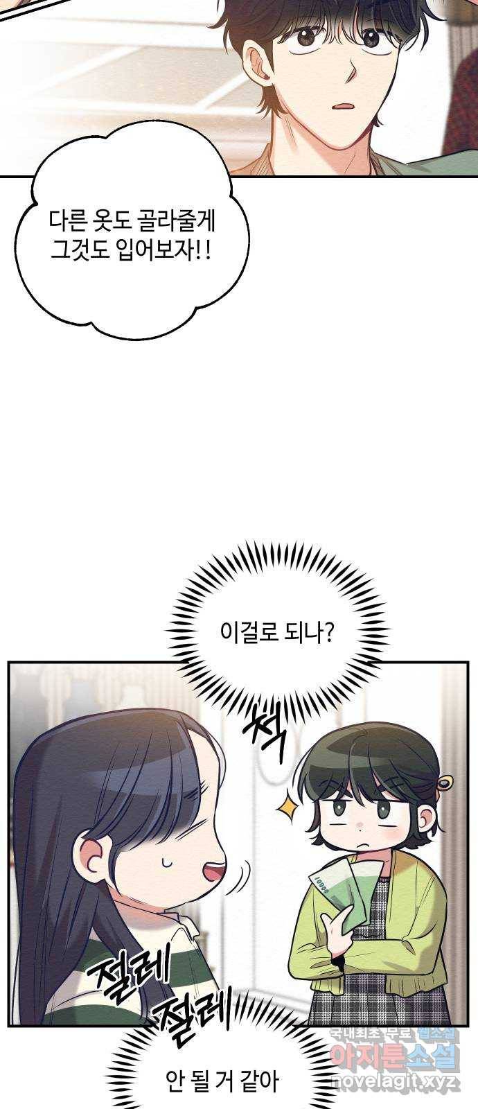 악녀 18세 공략기 20화 49