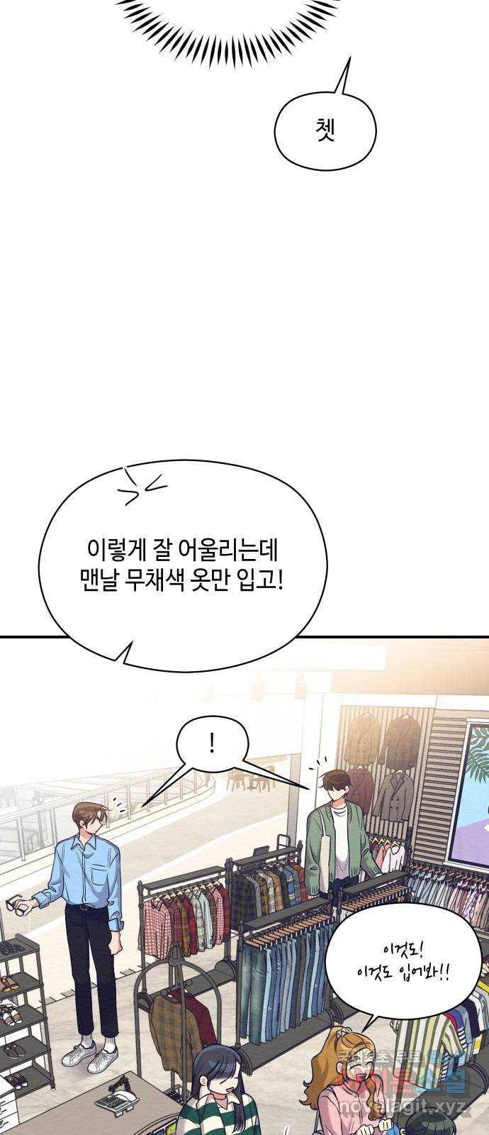 악녀 18세 공략기 20화 50