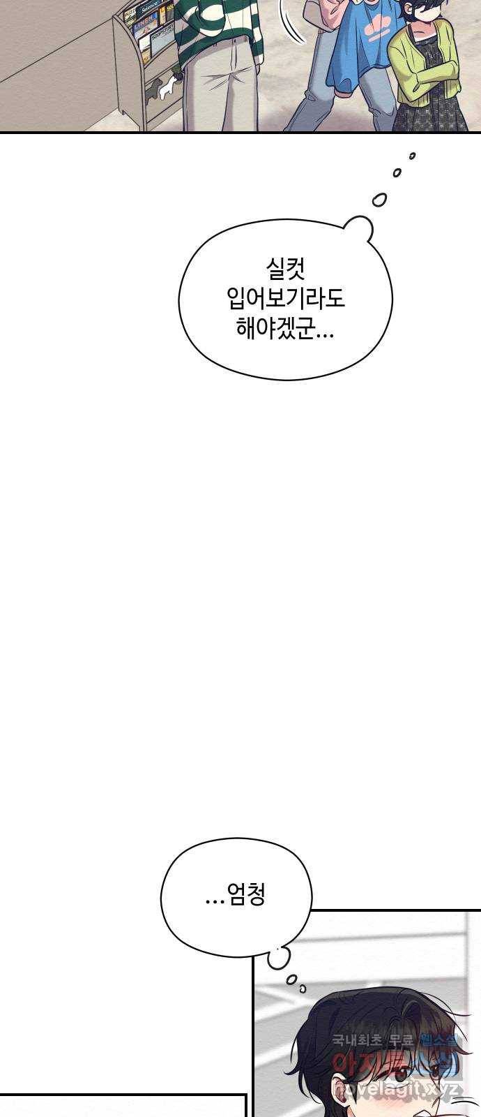 악녀 18세 공략기 20화 51