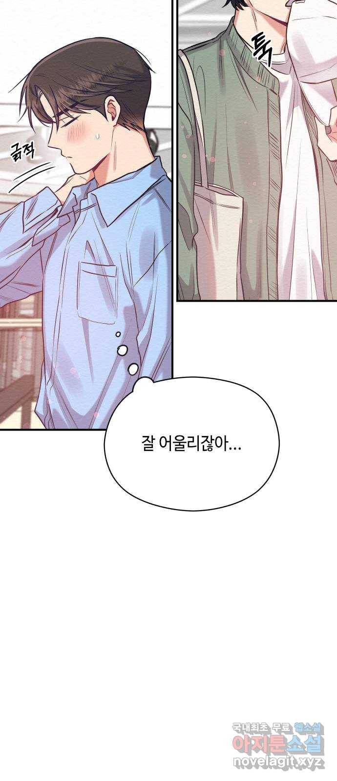 악녀 18세 공략기 20화 52