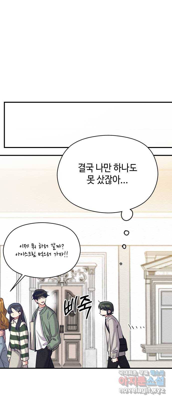 악녀 18세 공략기 20화 53