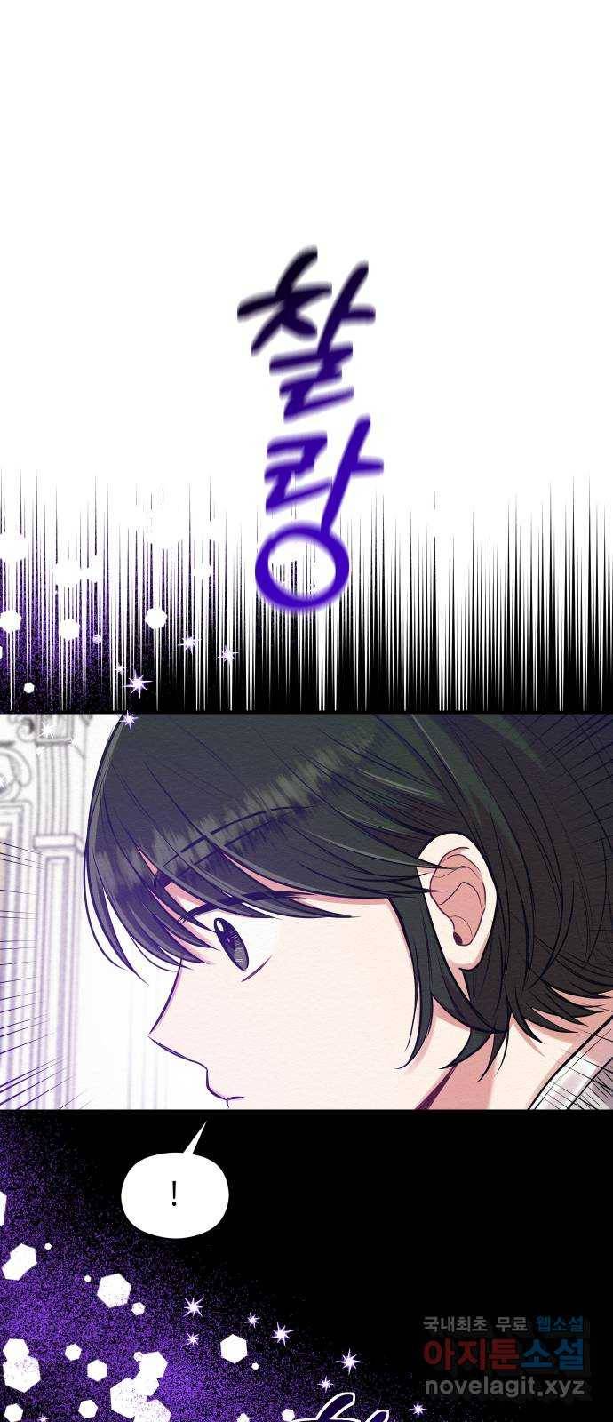 악녀 18세 공략기 20화 54