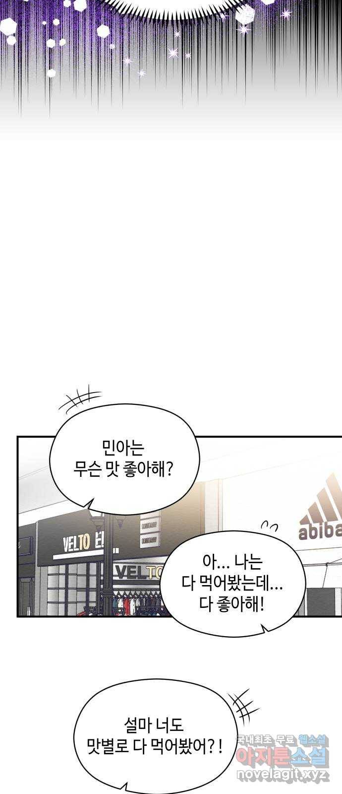 악녀 18세 공략기 20화 56