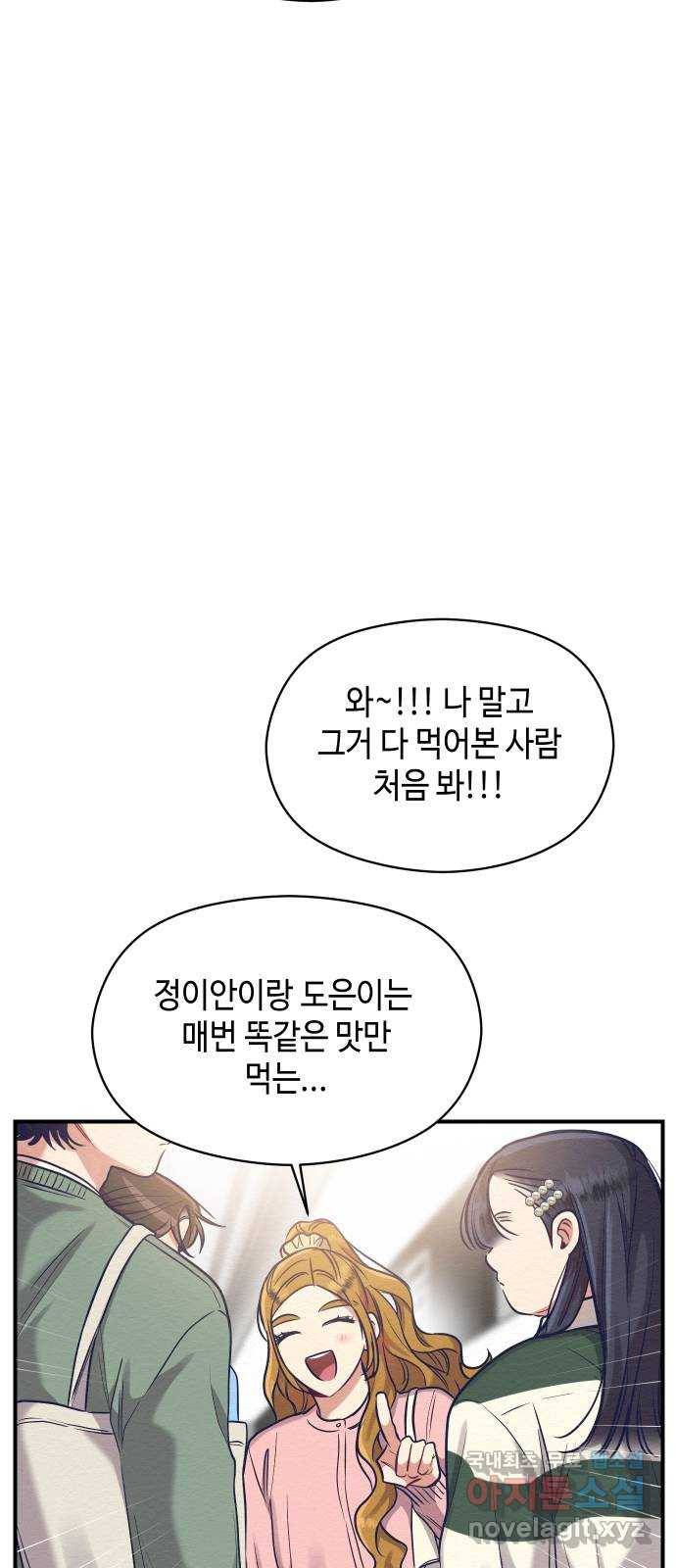 악녀 18세 공략기 20화 57