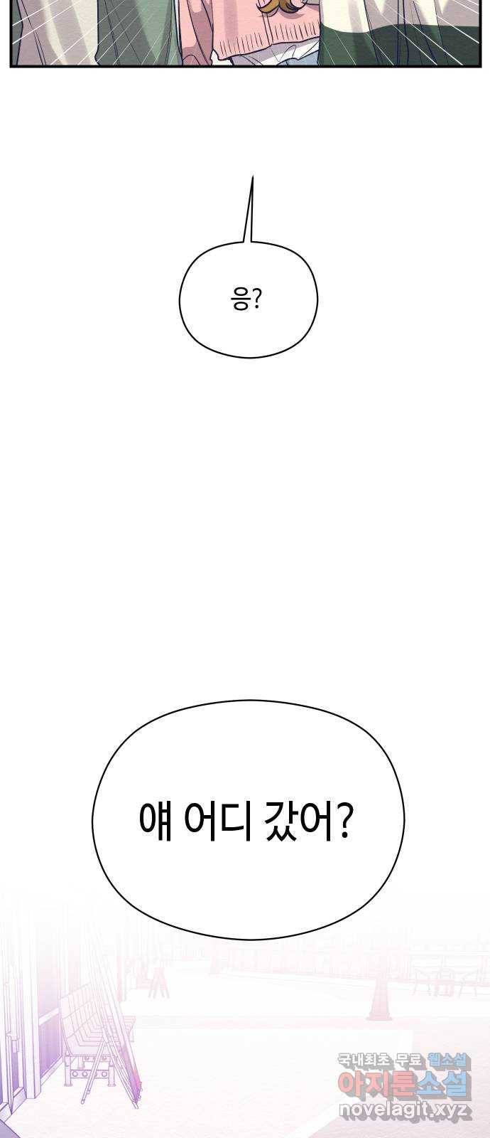 악녀 18세 공략기 20화 58