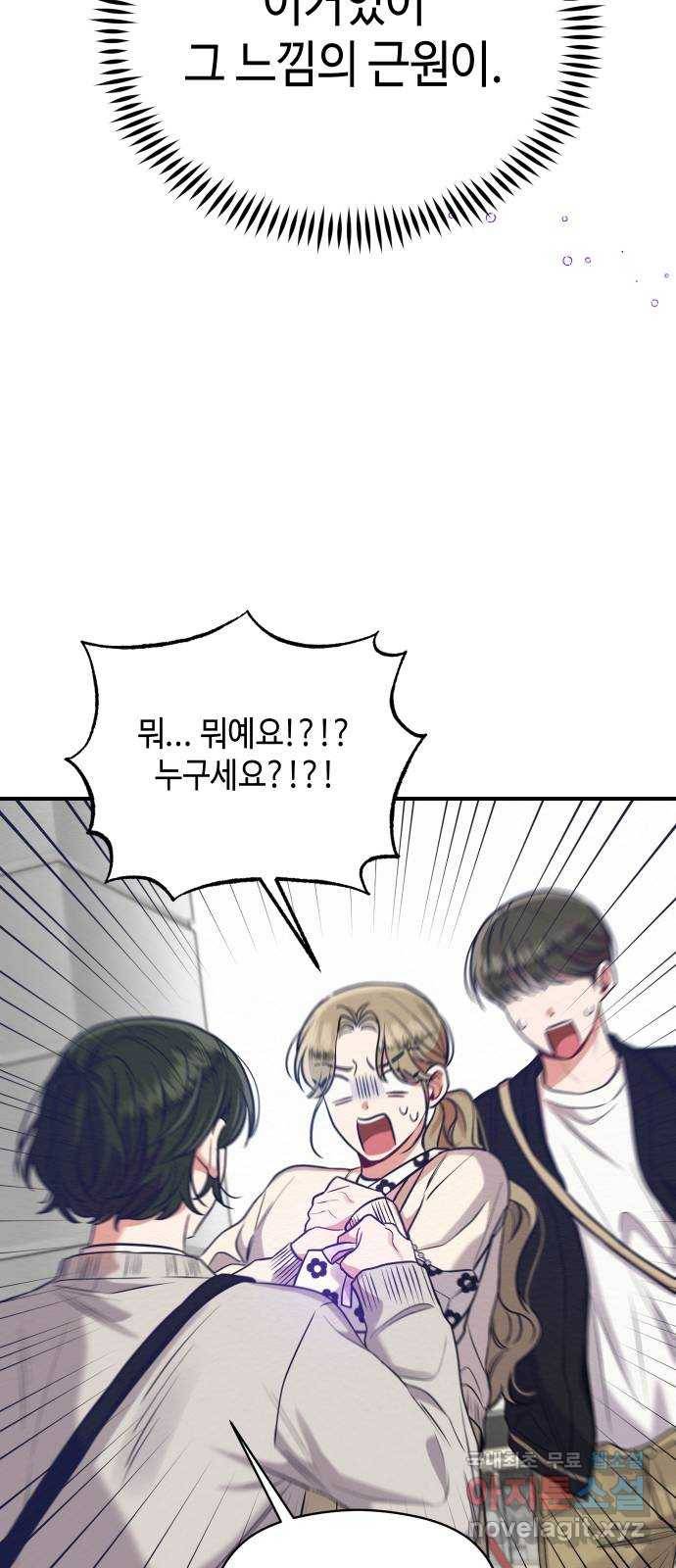 악녀 18세 공략기 20화 63