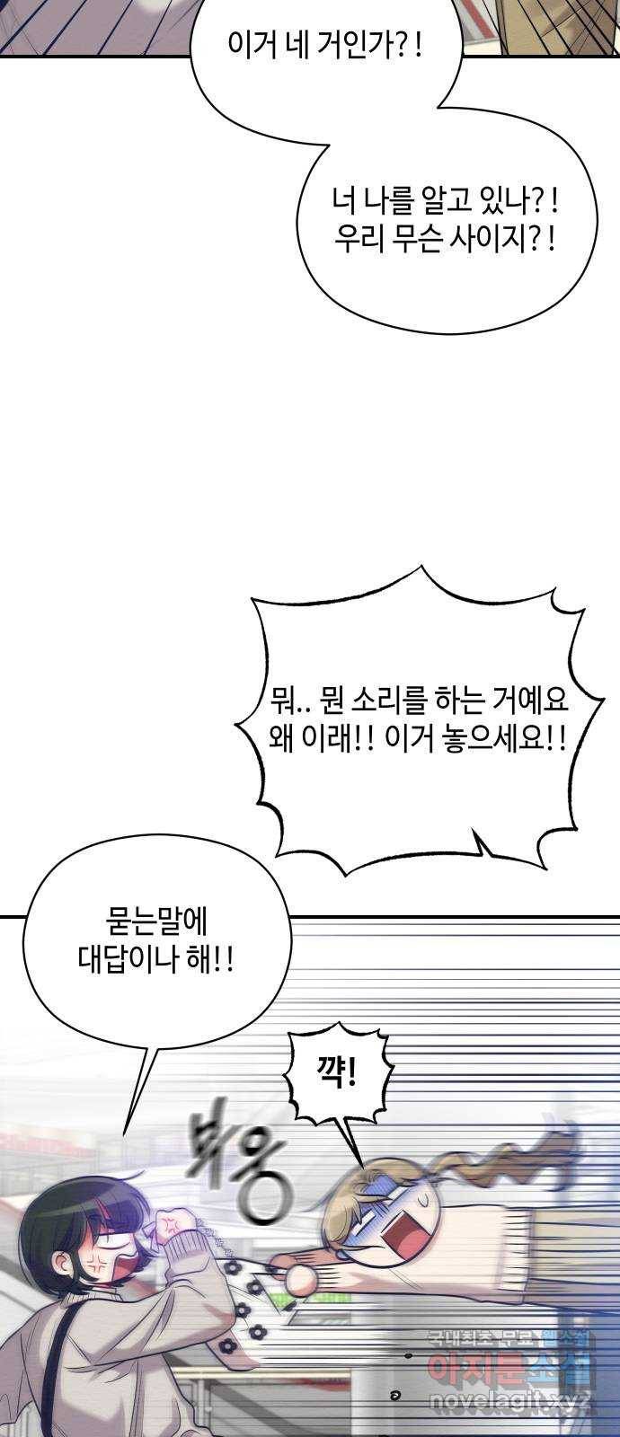 악녀 18세 공략기 20화 64