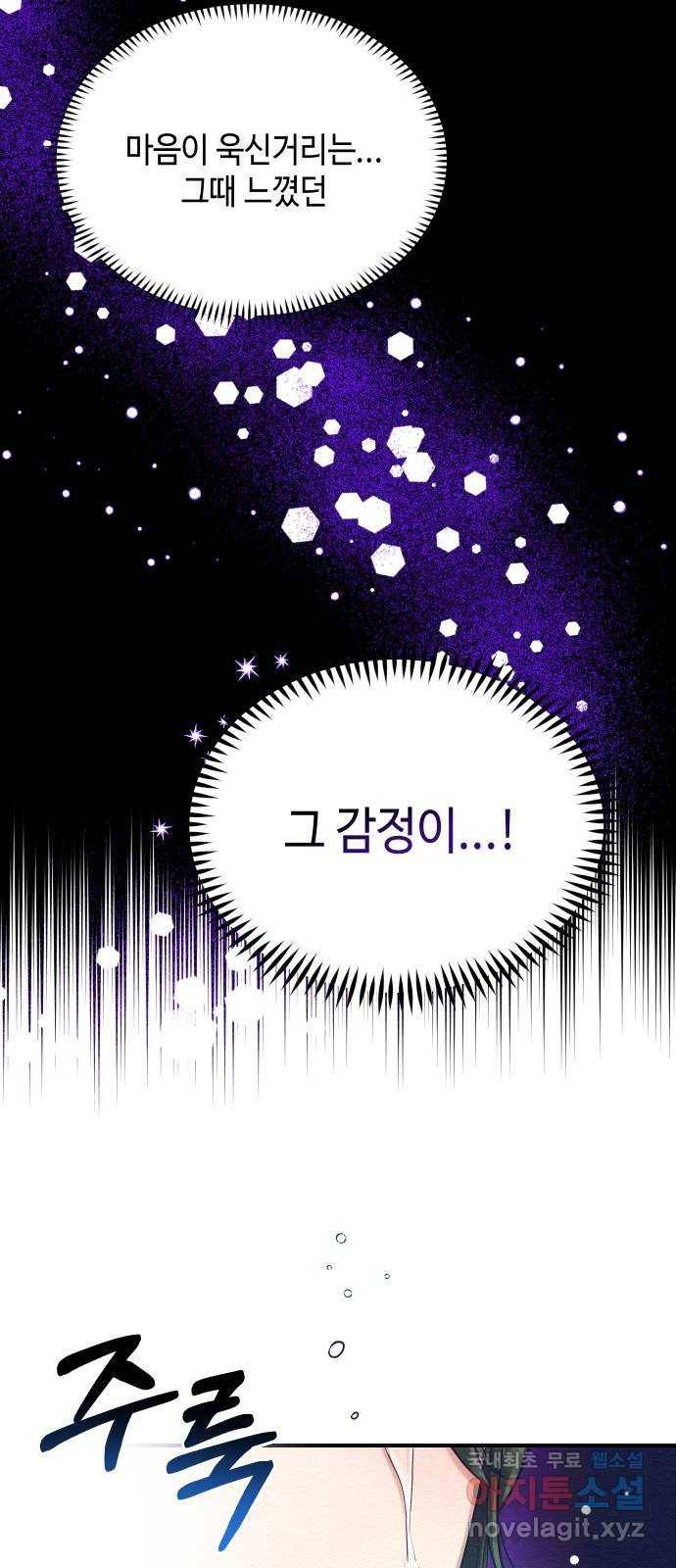 악녀 18세 공략기 20화 66