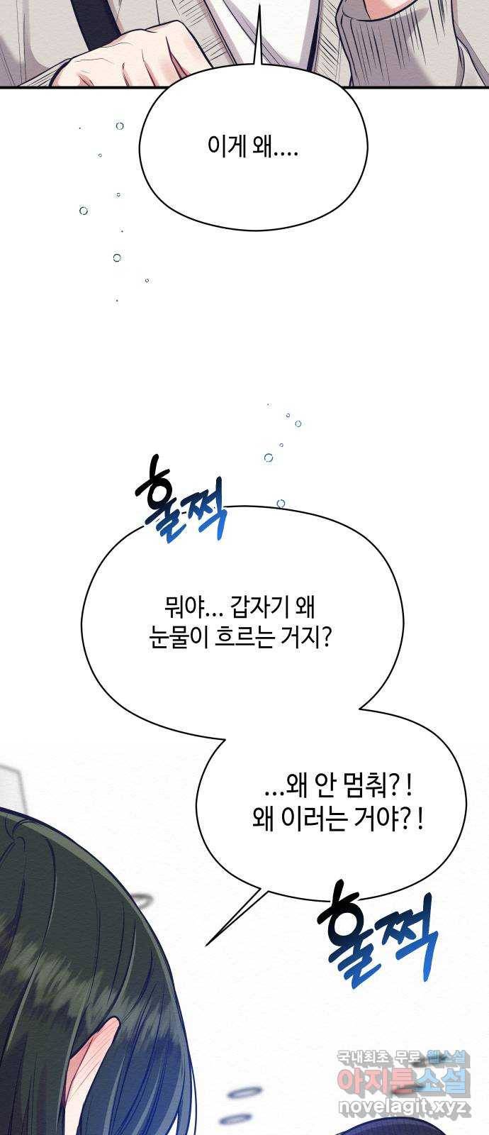 악녀 18세 공략기 20화 68