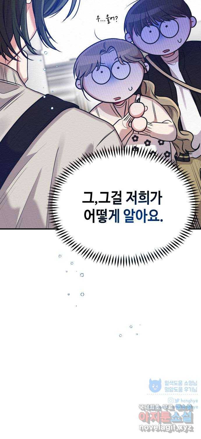 악녀 18세 공략기 20화 69