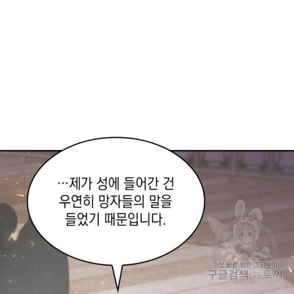 레지나레나 - 용서받지 못한 그대에게 23화 16