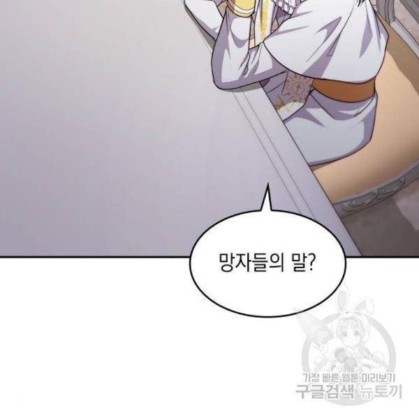 레지나레나 - 용서받지 못한 그대에게 23화 18